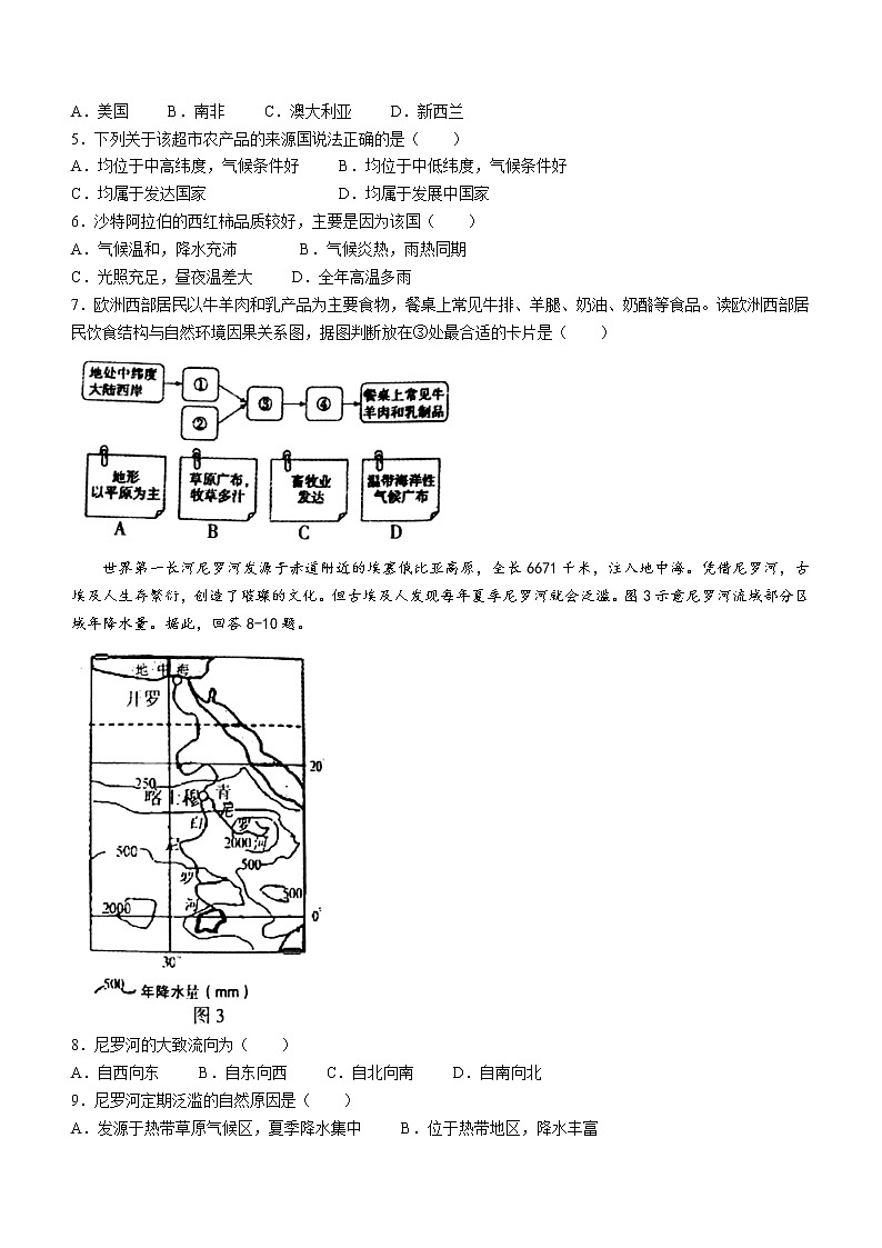 广东省揭阳市榕城区2021-2022学年七年级下学期期末地理试题(word版含答案)第2页