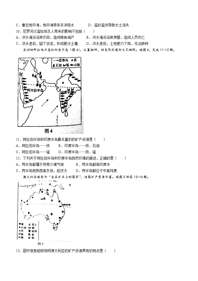 广东省揭阳市榕城区2021-2022学年七年级下学期期末地理试题(word版含答案)第3页