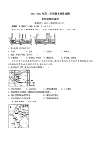 河北省秦皇岛市青龙县2021-2022学年七年级下学期期末地理试题(word版含答案)