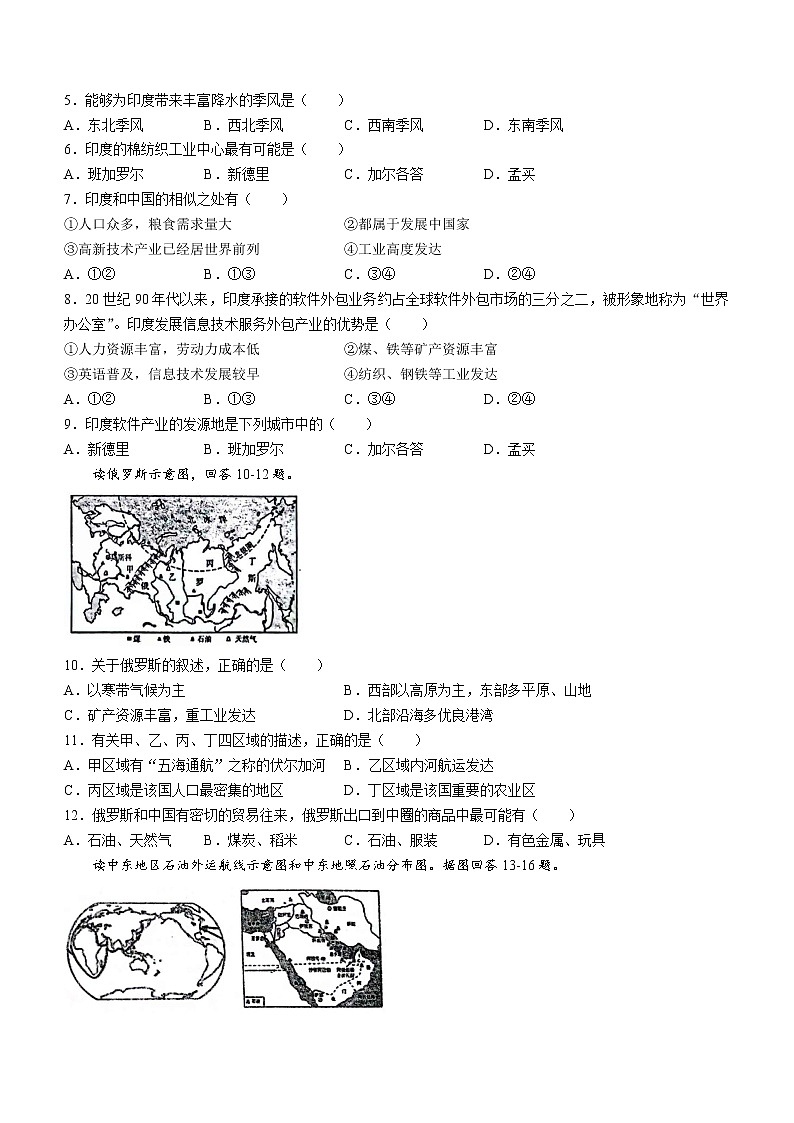 河北省秦皇岛市青龙县2021-2022学年七年级下学期期末地理试题(word版含答案)02