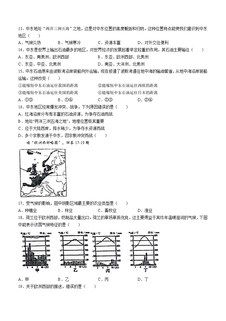 河北省秦皇岛市青龙县2021-2022学年七年级下学期期末地理试题(word版含答案)03