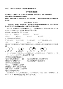 河北省保定市顺平县2021-2022学年七年级下学期期末地理试题(word版含答案)