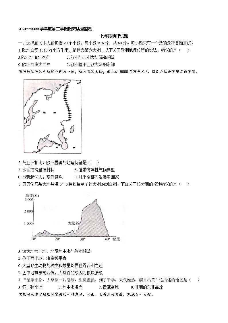 河北省承德市兴隆县2021-2022学年七年级下学期期末地理试题(word版含答案)第1页