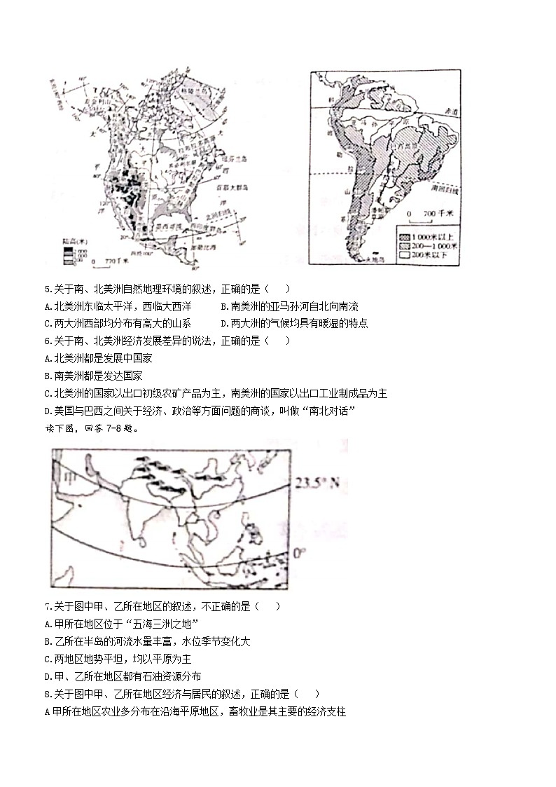 河北省承德市兴隆县2021-2022学年七年级下学期期末地理试题(word版含答案)第2页