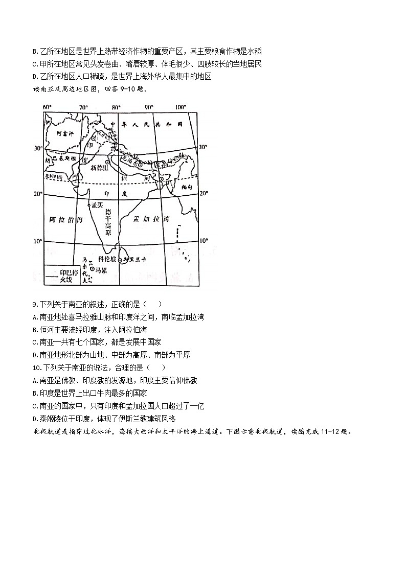 河北省承德市兴隆县2021-2022学年七年级下学期期末地理试题(word版含答案)第3页