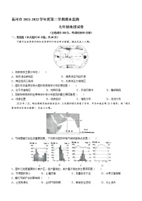 广东省茂名市高州市2021-2022学年七年级下学期期末地理试题(word版含答案)