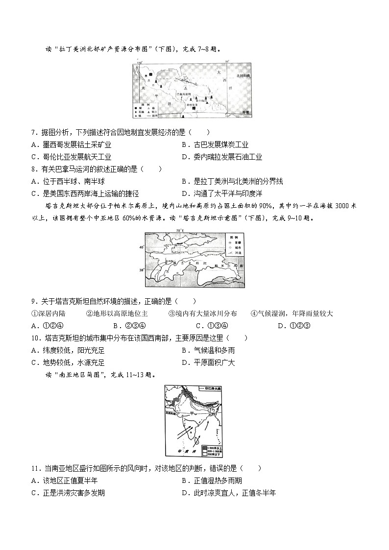 广东省茂名市高州市2021-2022学年七年级下学期期末地理试题(word版含答案)02