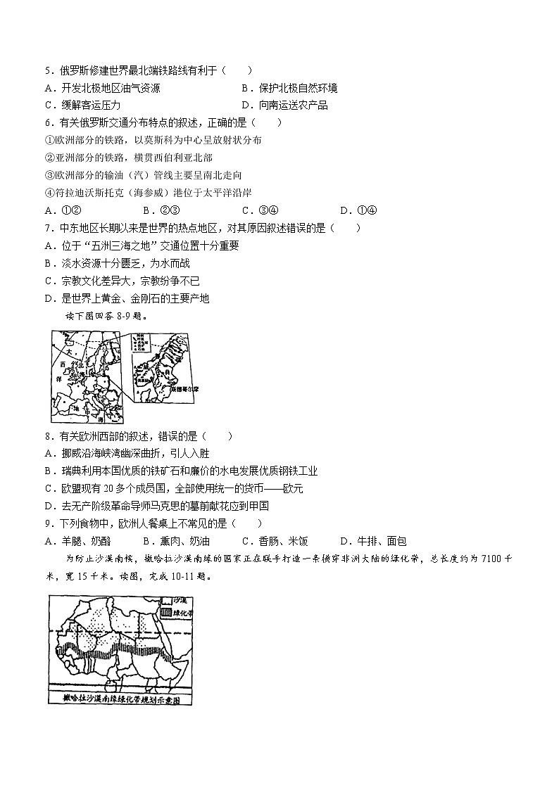 河南省驻马店市西平县2021-2022学年七年级下学期期末地理试题(word版含答案)第2页