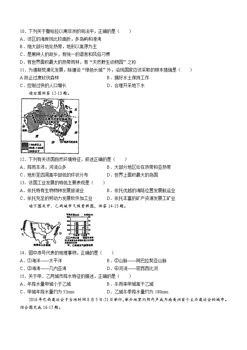 河南省驻马店市西平县2021-2022学年七年级下学期期末地理试题(word版含答案)第3页