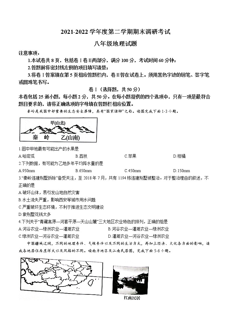 河北省保定市顺平县2021-2022学年八年级下学期期末地理试题(word版含答案)第1页