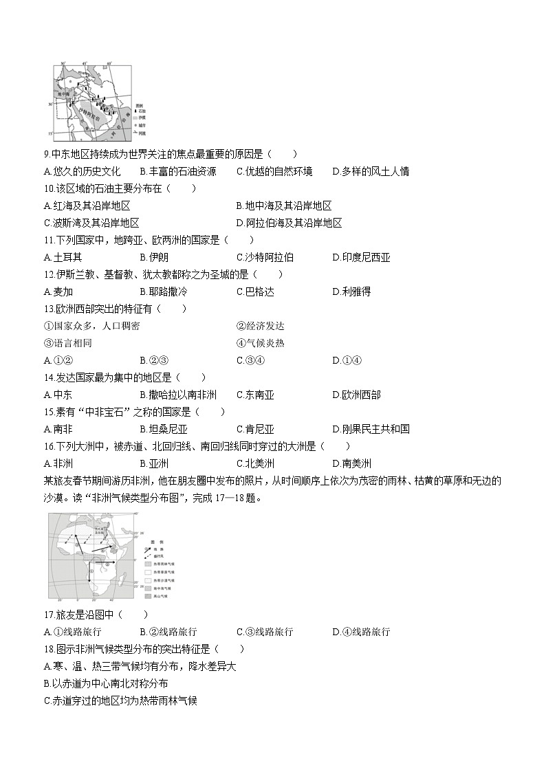 河北省廊坊市广阳区2021-2022学年八年级下学期期末地理试题(word版含答案)02