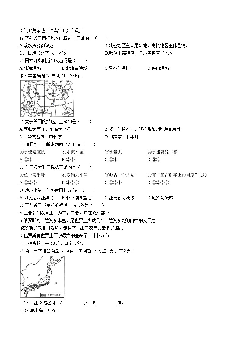 河北省廊坊市广阳区2021-2022学年八年级下学期期末地理试题(word版含答案)03