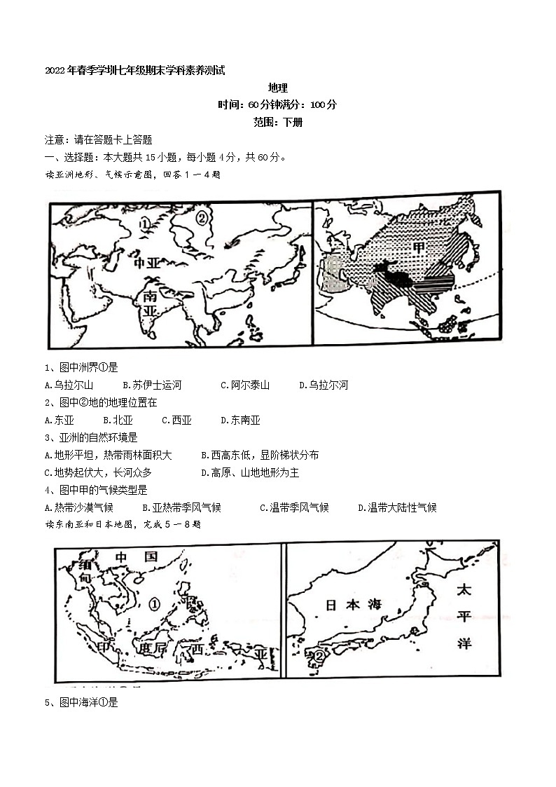 广西钦州市钦北区2021-2022学年七年级下学期期末地理试题(word版含答案)01
