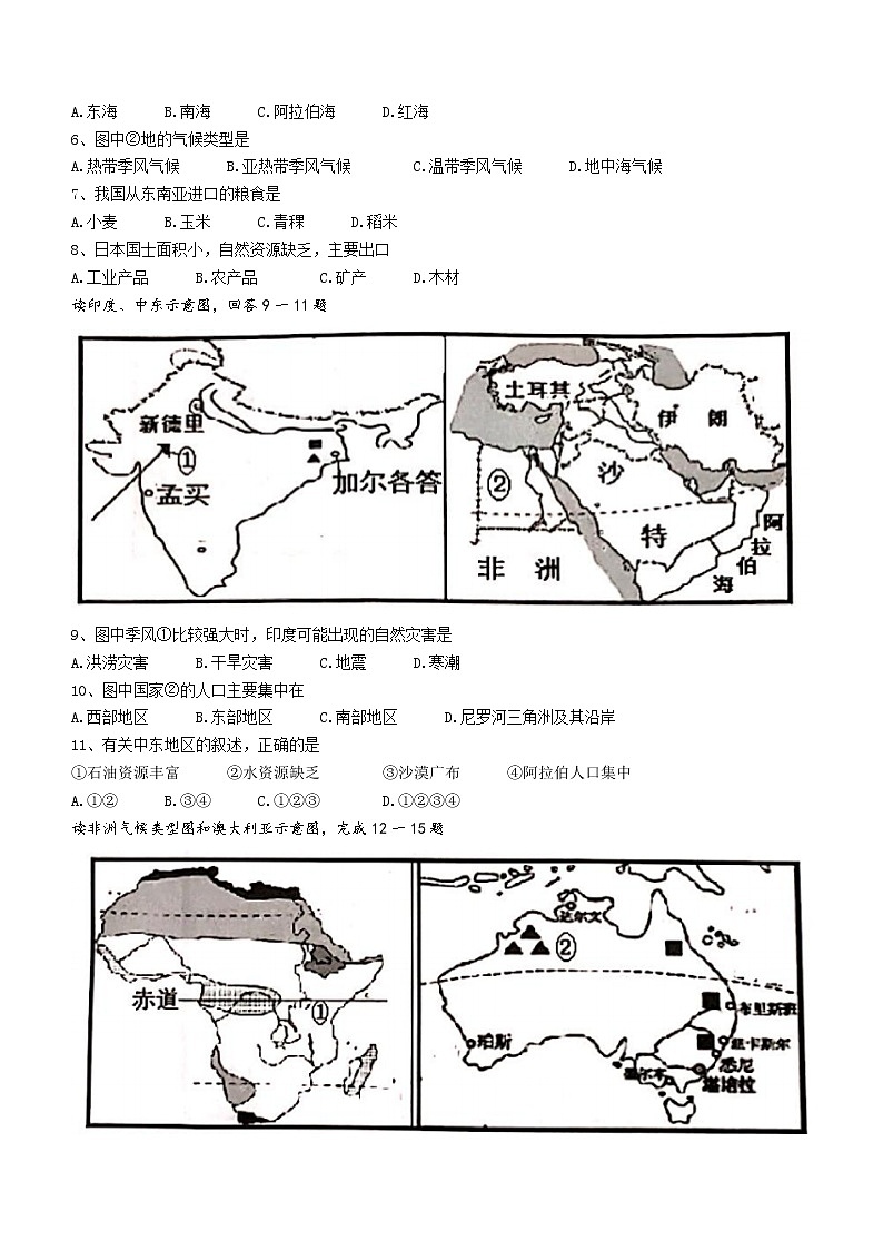 广西钦州市钦北区2021-2022学年七年级下学期期末地理试题(word版含答案)02