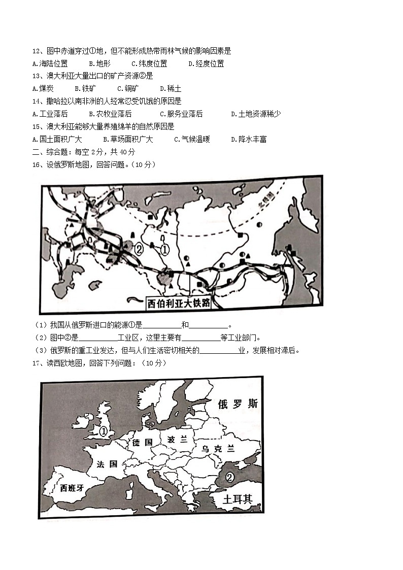 广西钦州市钦北区2021-2022学年七年级下学期期末地理试题(word版含答案)03