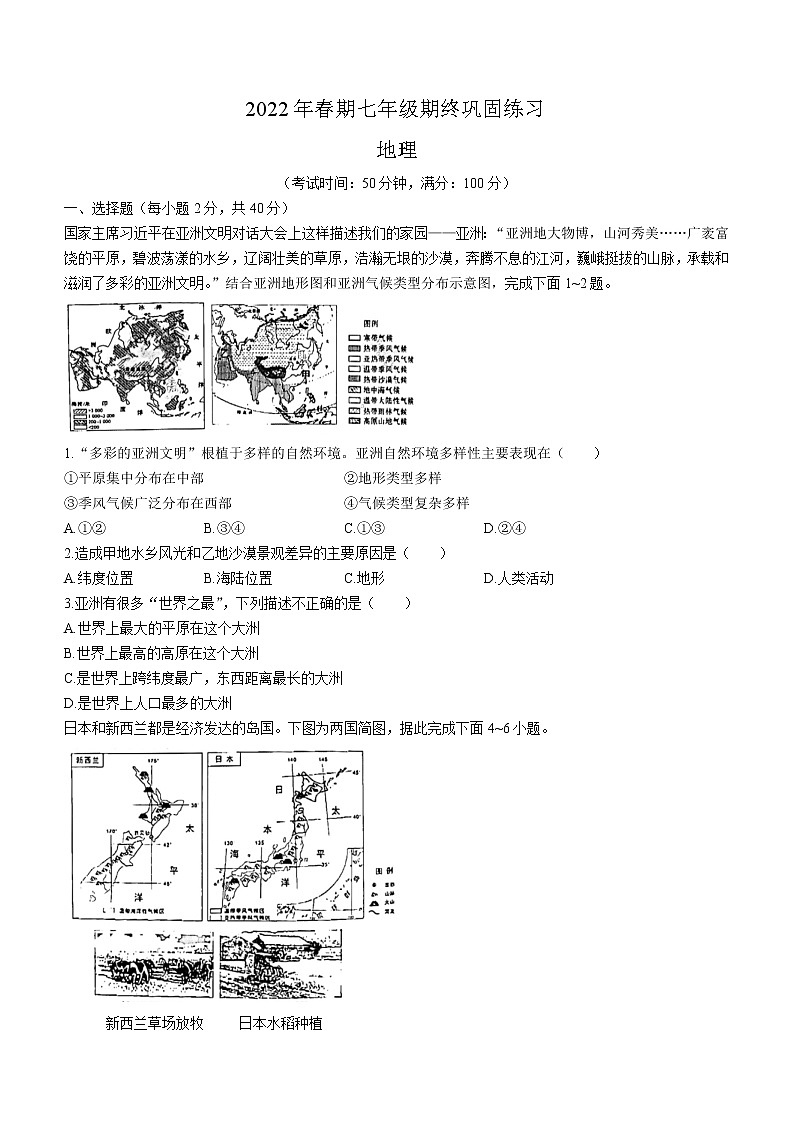 河南省南阳市南召县2021-2022学年七年级下学期期末地理试题(word版含答案)01