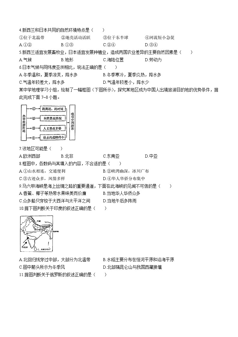 河南省南阳市南召县2021-2022学年七年级下学期期末地理试题(word版含答案)02