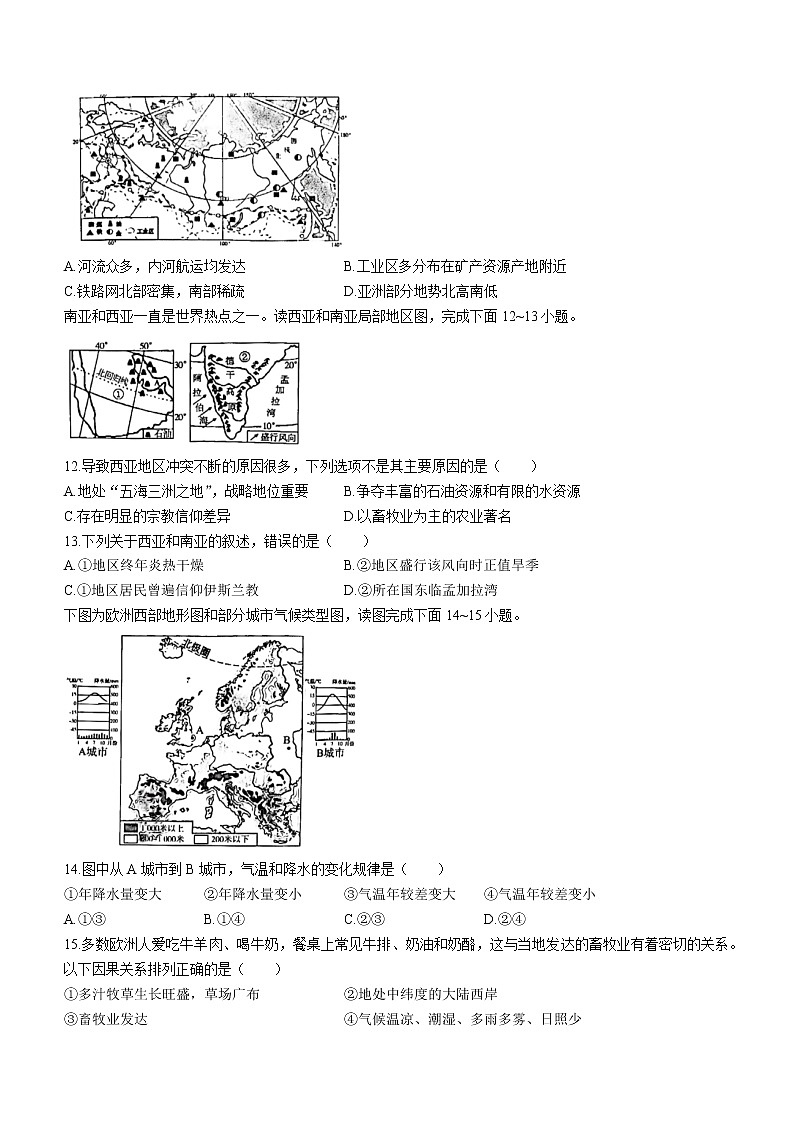河南省南阳市南召县2021-2022学年七年级下学期期末地理试题(word版含答案)03