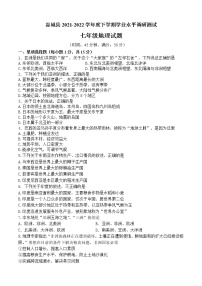 湖北省襄阳市谷城县2021-2022学年七年级下学期期末学业水平调研测试地理试卷(word版含答案)