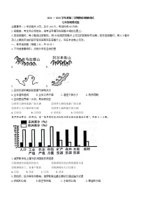 河北省保定市易县2021-2022学年七年级下学期期末地理试题(word版含答案)