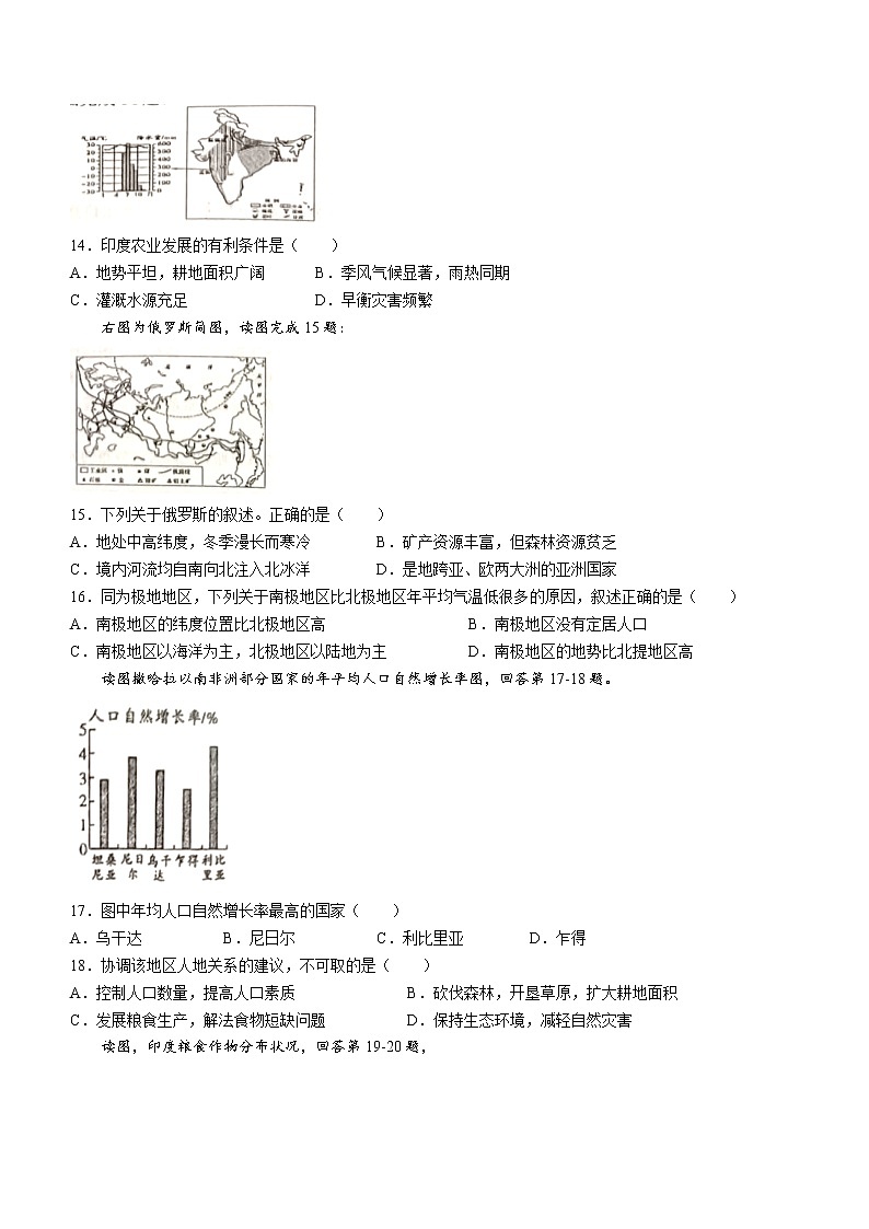 河南省开封市兰考县2021-2022学年七年级下学期期末地理试题(word版含答案)03