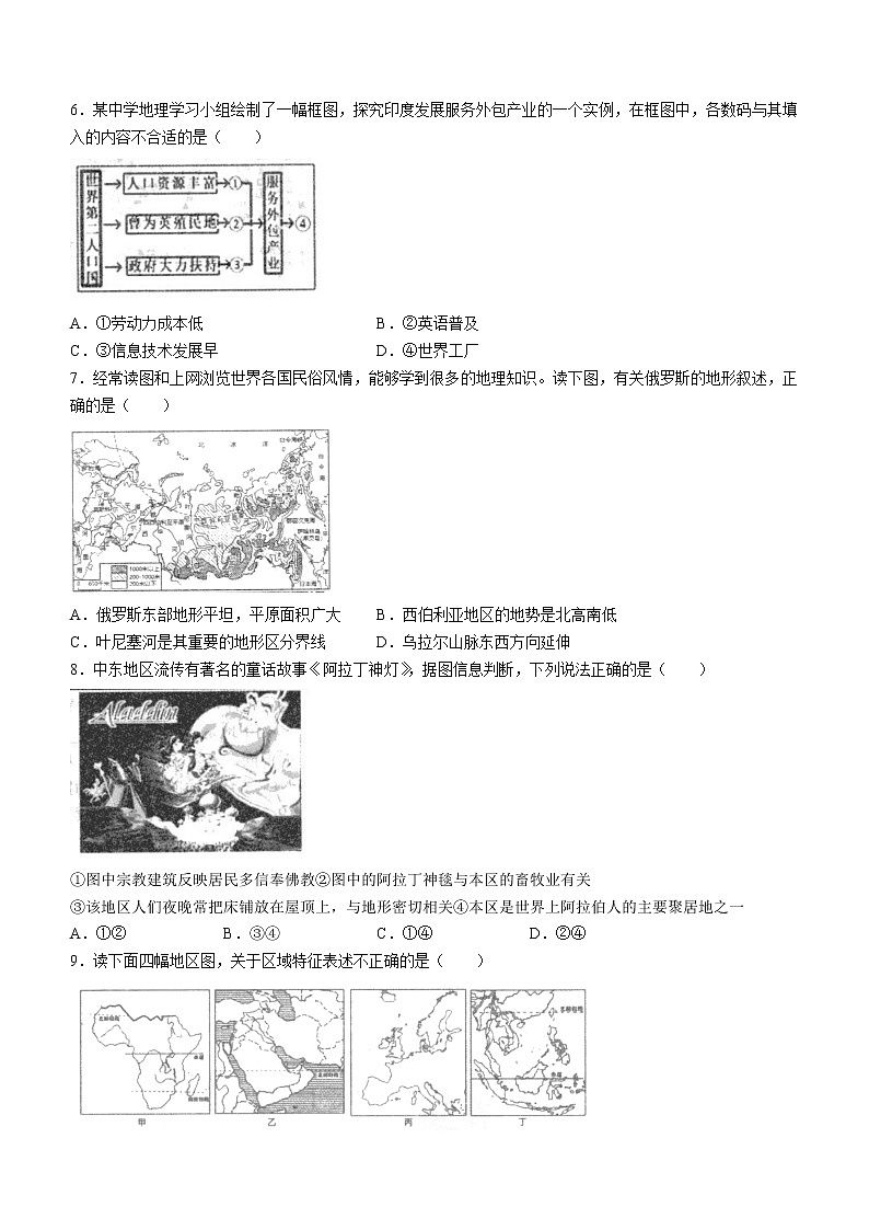 山东省泰安市新泰市（五四学制）2021-2022学年六年级下学期期末地理试题(word版含答案)02