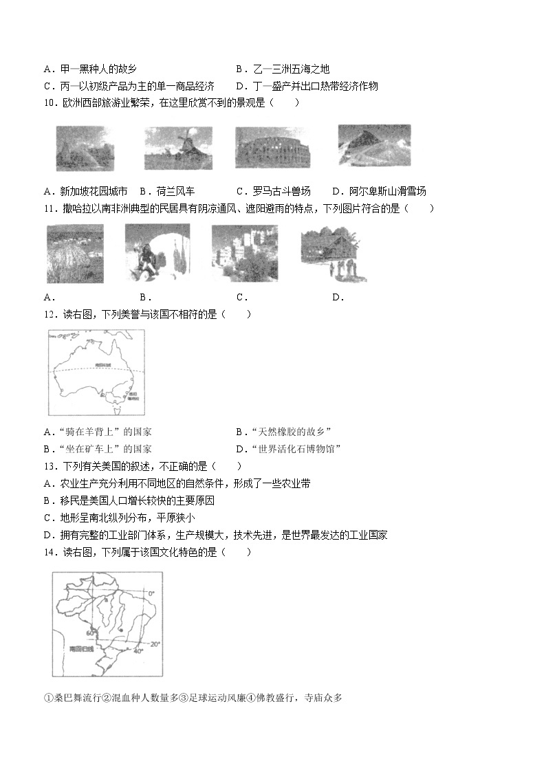 山东省泰安市新泰市（五四学制）2021-2022学年六年级下学期期末地理试题(word版含答案)03