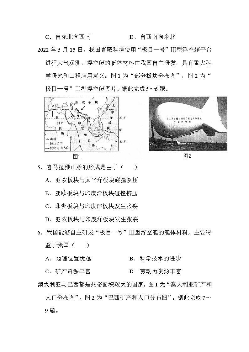 2022年吉林省长春市中考地理试卷解析版02