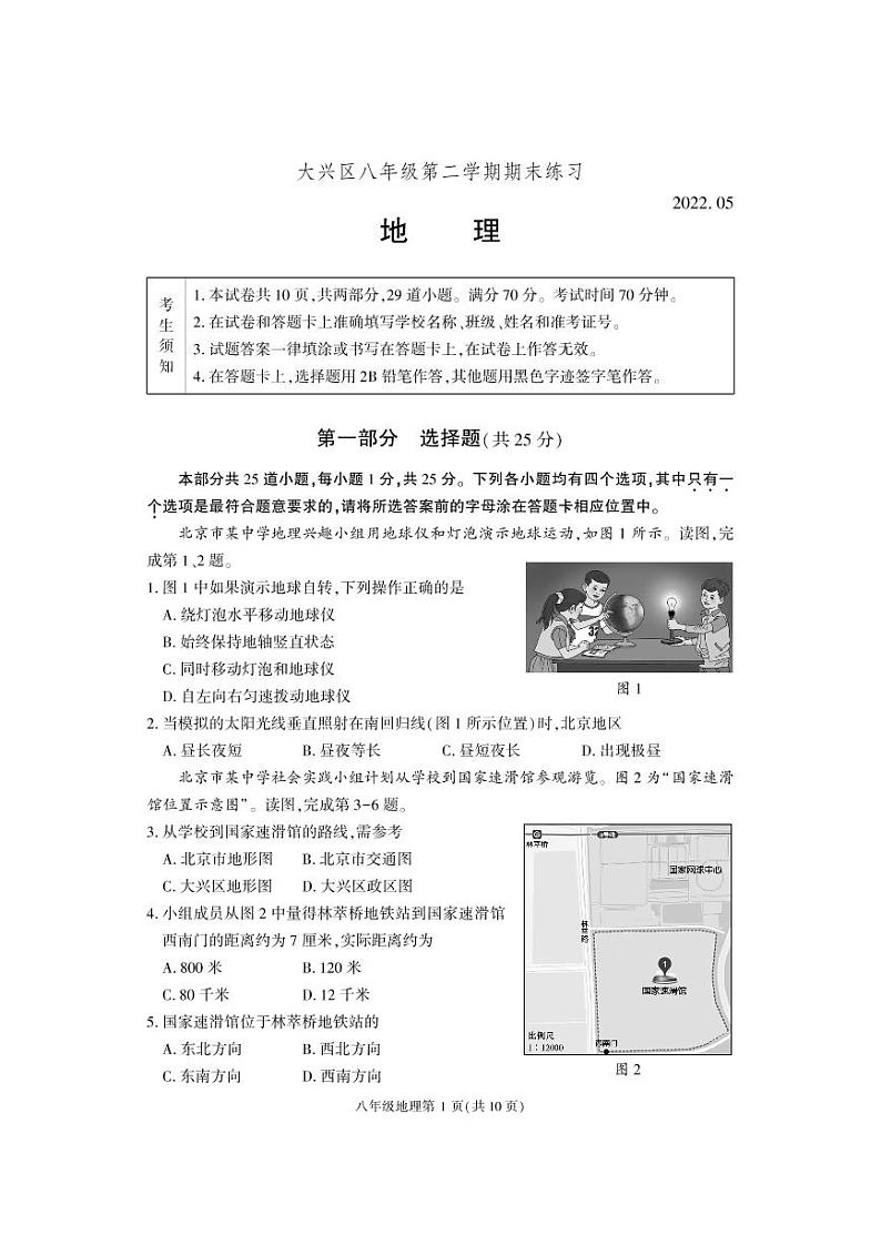 2022大兴初二二模地理（排版 无答案）第1页