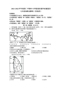 安徽省芜湖市2021-2022学年七年级下学期期末地理试题（含答案）