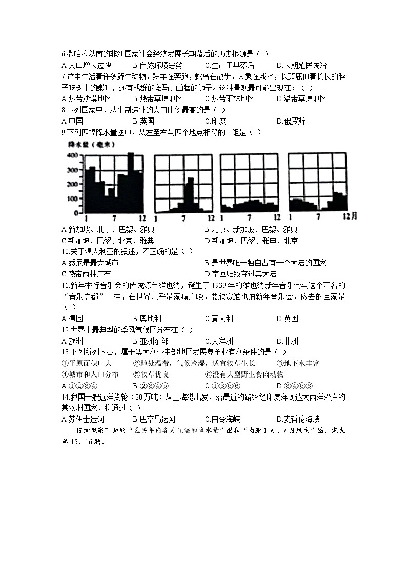 安徽省芜湖市2021-2022学年七年级下学期期末地理试题（含答案）02
