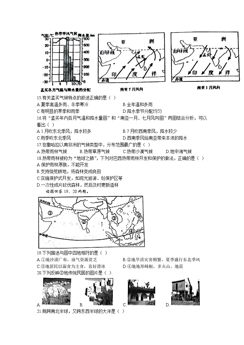 安徽省芜湖市2021-2022学年七年级下学期期末地理试题（含答案）03
