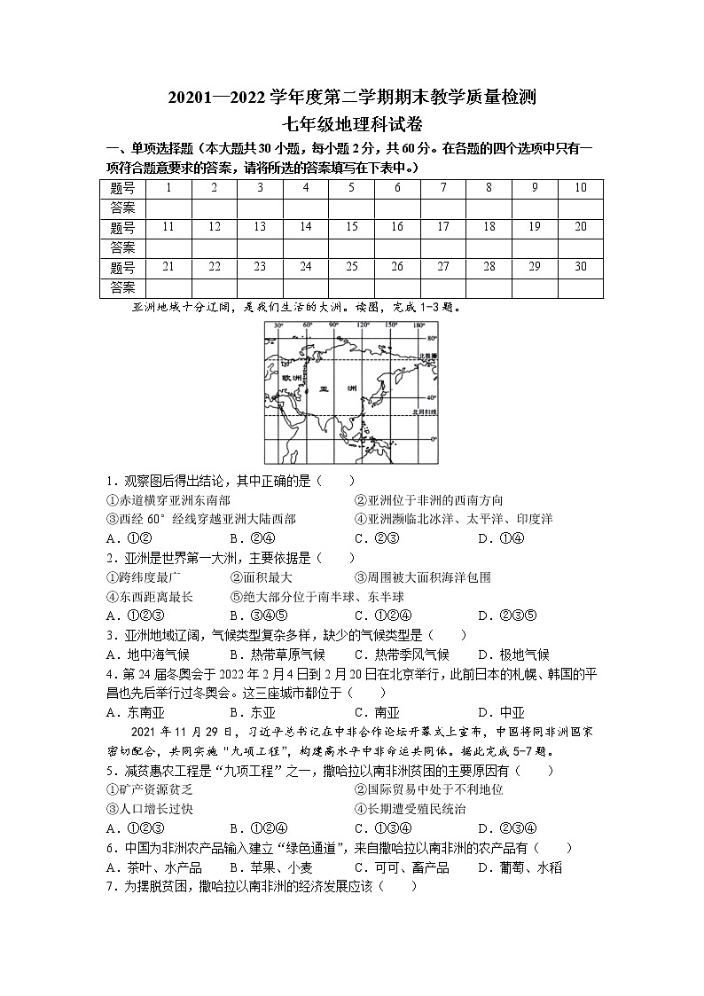 广东省潮州市潮安区2021-2022学年七年级下学期期末地理试题（含答案）01