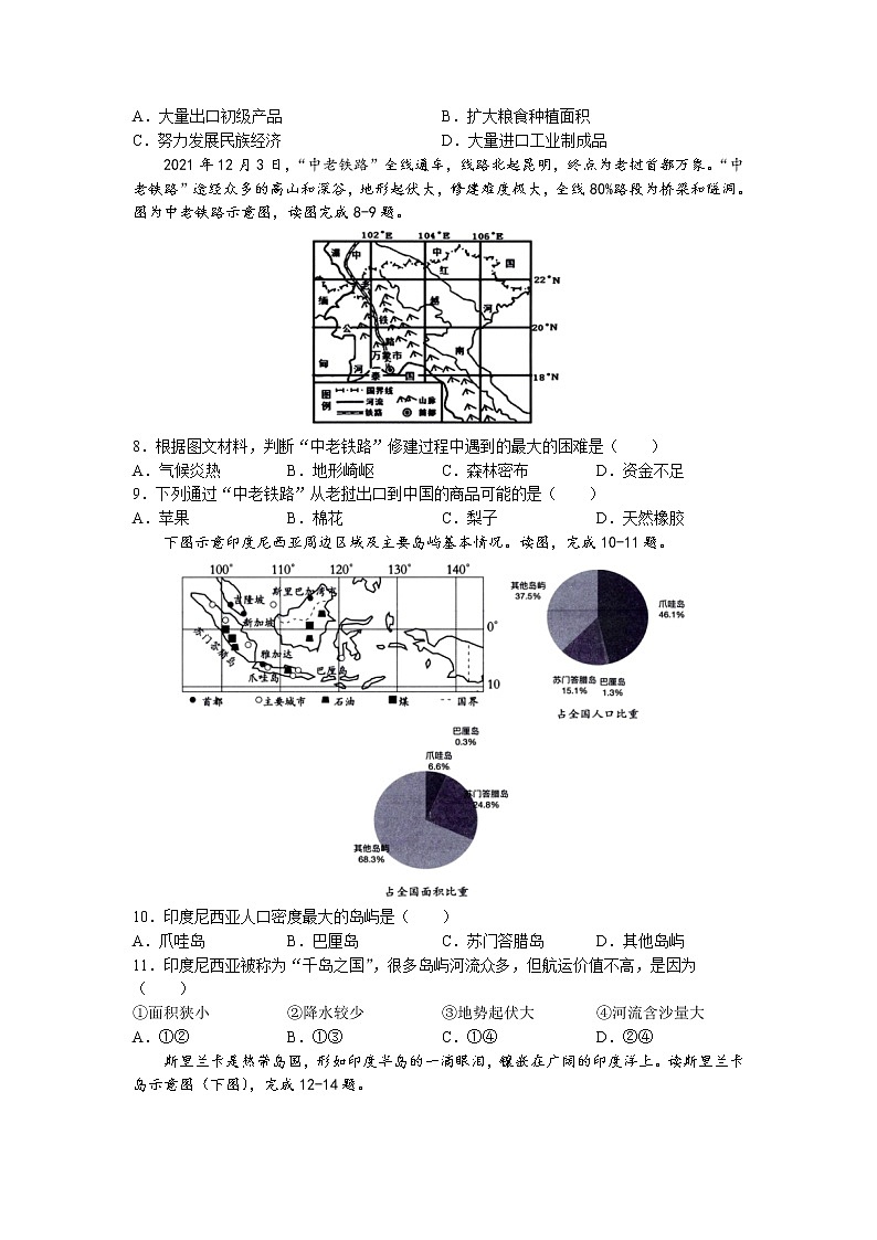 广东省潮州市潮安区2021-2022学年七年级下学期期末地理试题（含答案）02