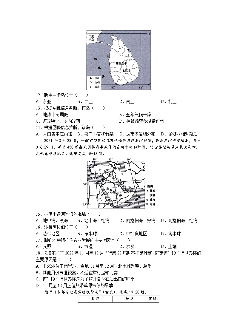 广东省潮州市潮安区2021-2022学年七年级下学期期末地理试题（含答案）03