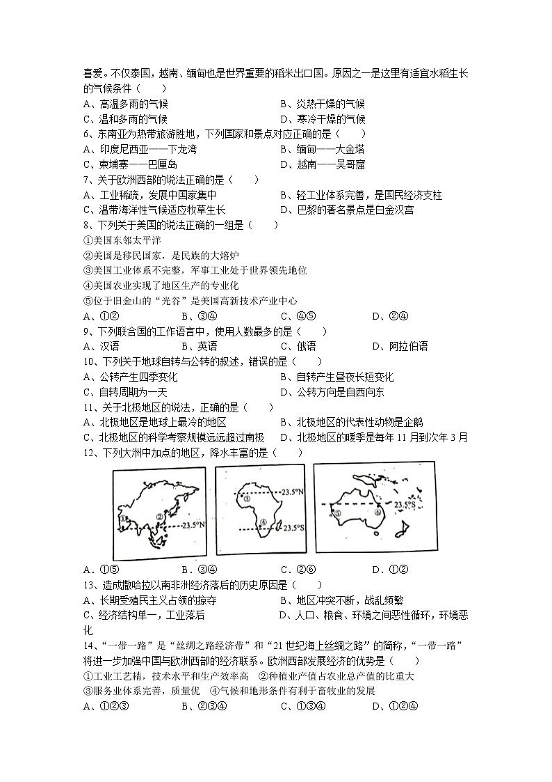 湖北省襄阳市枣阳市2021-2022学年七年级下学期期末地理试题(无答案)第2页