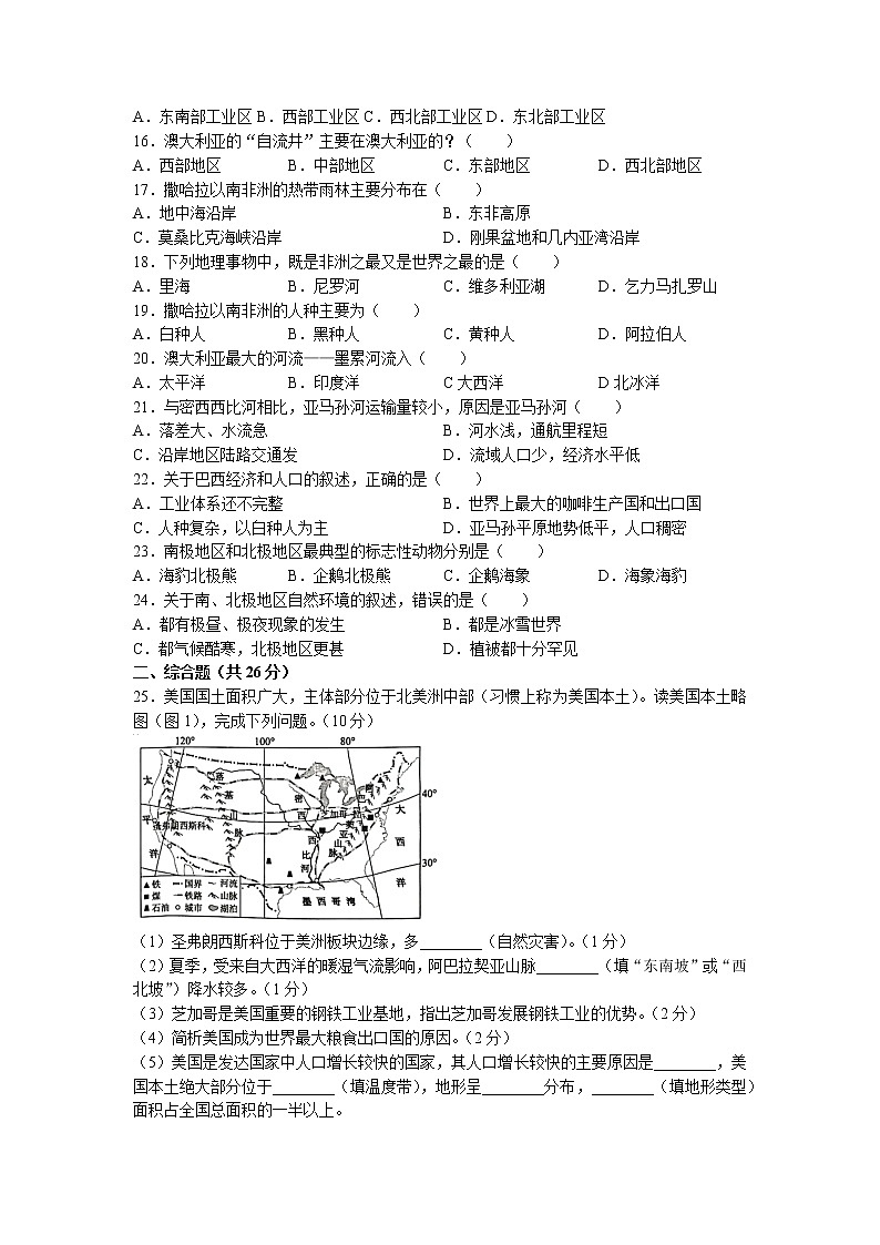 江西省景德镇市乐平市2021-2022学年七年级下学期期末地理试题（含答案）02