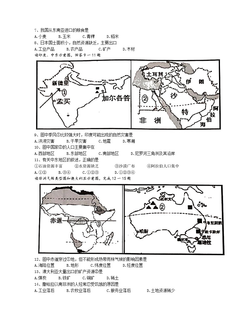广西钦州市钦北区2021-2022学年七年级下学期期末地理试题（含答案）第2页