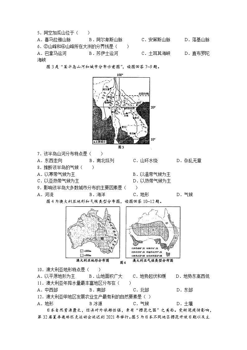 四川省泸州江阳区2021-2022学年七年级下学期期末地理试题(无答案)第2页