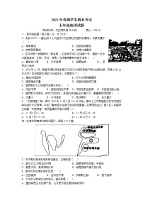 重庆市秀山县2021-2022学年+七年级下学期期末地理试题（含答案）