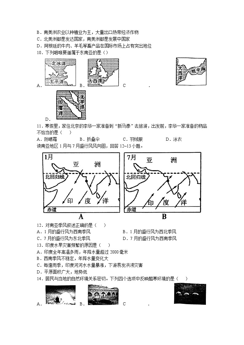 重庆市秀山县2021-2022学年+七年级下学期期末地理试题（含答案）02