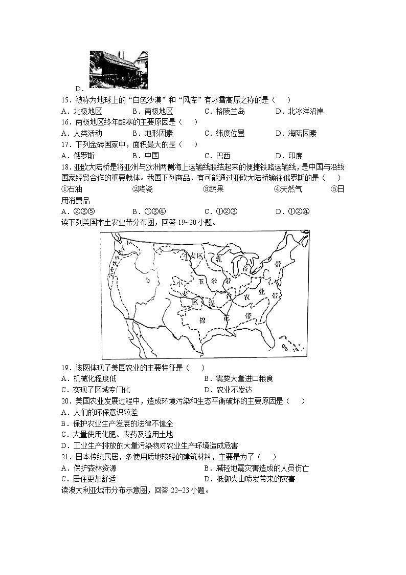重庆市秀山县2021-2022学年+七年级下学期期末地理试题（含答案）03