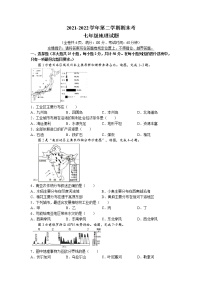 山东省烟台市长岛中学2021-2022学年七年级下学期期末地理试题（含答案）