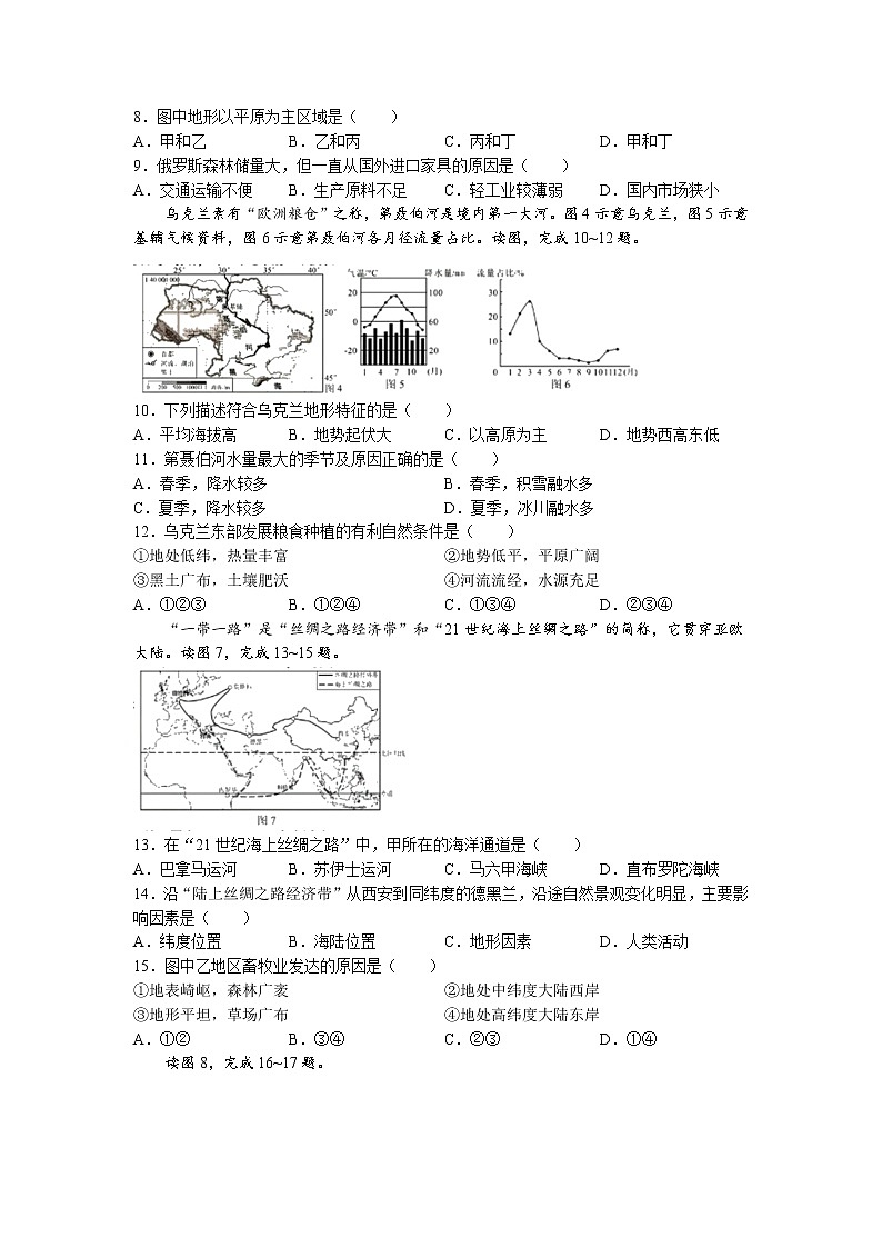 山东省烟台市长岛中学2021-2022学年七年级下学期期末地理试题（含答案）02