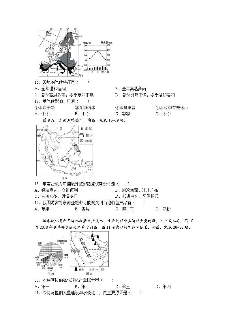 山东省烟台市长岛中学2021-2022学年七年级下学期期末地理试题（含答案）03
