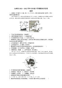 山西省临汾市尧都区2021-2022学年七年级下学期期末地理试题（含答案）