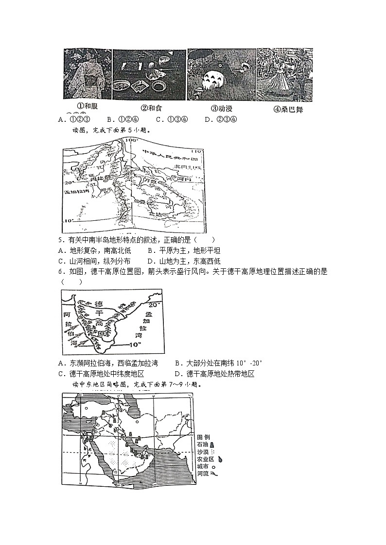 陕西省宝鸡市凤翔区2021-2022学年七年级下学期期末地理试题(无答案)02
