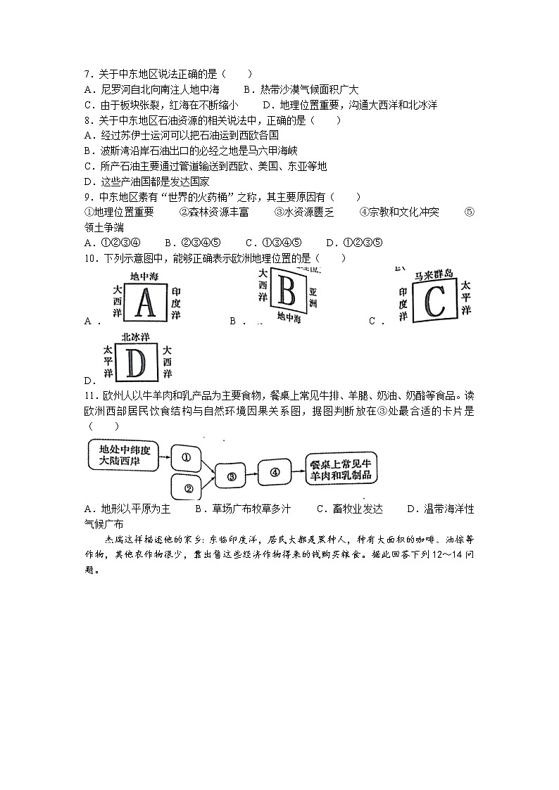陕西省宝鸡市凤翔区2021-2022学年七年级下学期期末地理试题(无答案)03