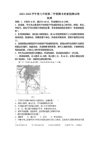 广东省汕尾市海丰县2021-2022学年七年级下学期期末地理试题（含答案）