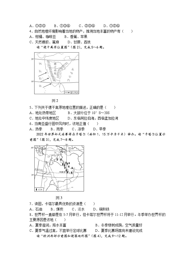 广东省汕尾市海丰县2021-2022学年七年级下学期期末地理试题（含答案）02